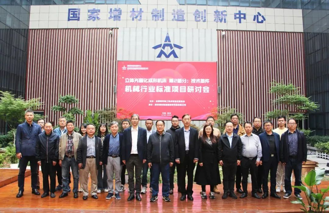 SLA 3D打印裝備標(biāo)準(zhǔn)制定項(xiàng)目啟動